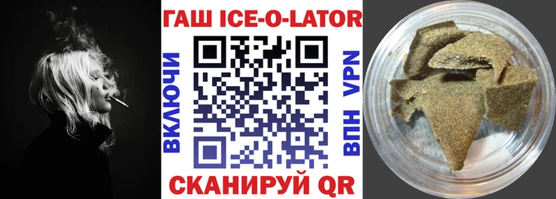 Гашиш Ice-O-Lator Тейково